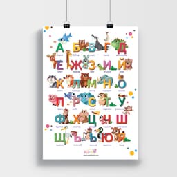 Учебно табло: АЗБУКА 50×70 см