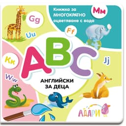 Английски за деца