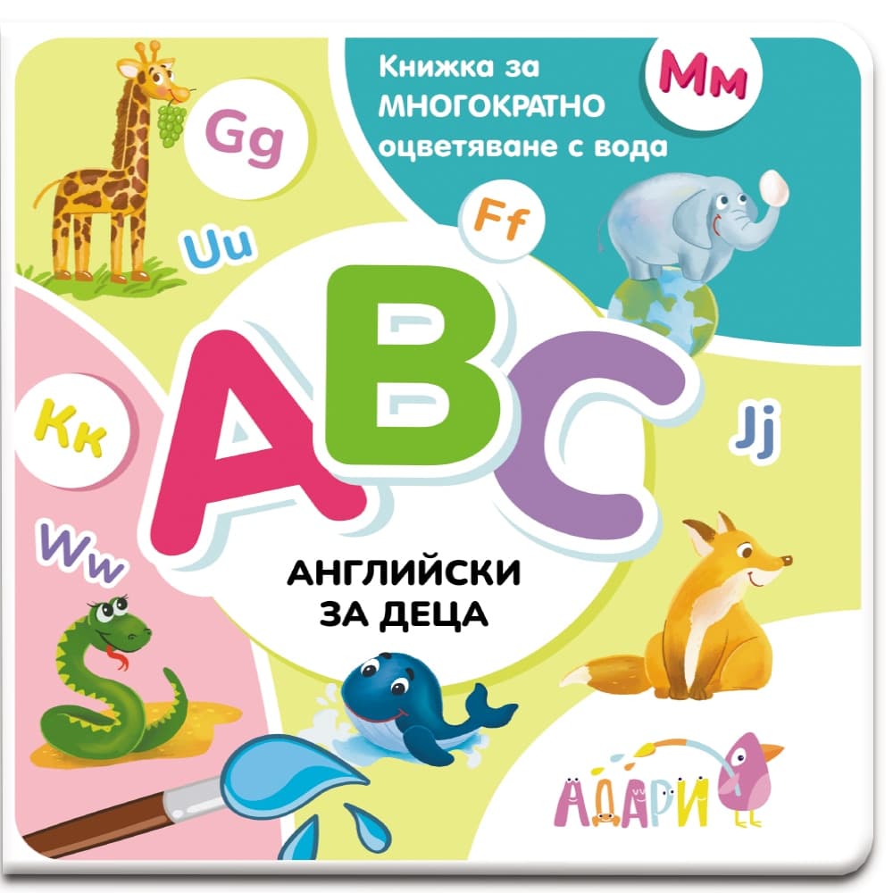 Английски за деца