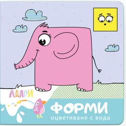 Комплект Забавна азбука + 3 книжки