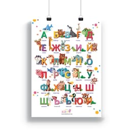 Учебно табло: АЗБУКА 50×70 см