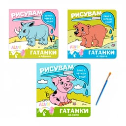 Комплект от 3 книжки ГАТАНКИ